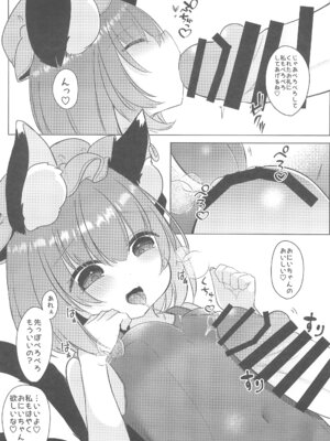 (C106) [甘味きゃっと (宮瀬ぬっこ)] おにいちゃん!しよ♡ (東方Project)_11_tref