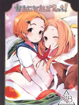(C107) [うめばちまん公園 (うめばちまん)] かおになさんどえっち! (アイドルマスターシンデレラガールズ)