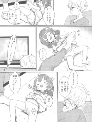 (C107) [マーボーナス (ナッス君)] ヨチヨチヨツチャン あめのひ編 (艦隊これくしょん)_10_mmnd