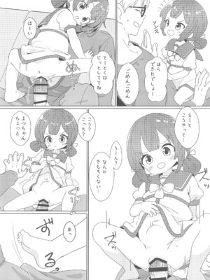 (C107) [マーボーナス (ナッス君)] ヨチヨチヨツチャン あめのひ編 (艦隊これくしょん)_15_sujs