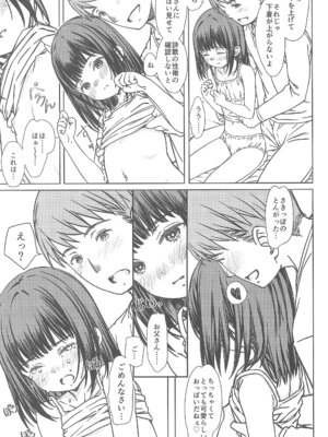 (C107) [超平板小娘電視台 (ほっけうるふ)] 父娘で学ぶ!!家庭内性交学習_09_sdbk