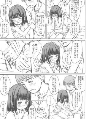 (C107) [超平板小娘電視台 (ほっけうるふ)] 父娘で学ぶ!!家庭内性交学習_11_aqlj