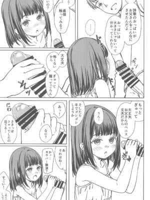 (C107) [超平板小娘電視台 (ほっけうるふ)] 父娘で学ぶ!!家庭内性交学習_13_cykf