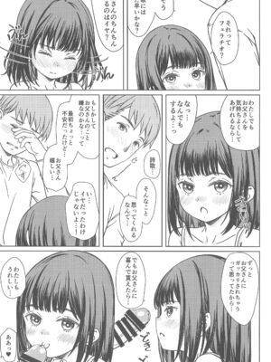 (C107) [超平板小娘電視台 (ほっけうるふ)] 父娘で学ぶ!!家庭内性交学習_15_lnla