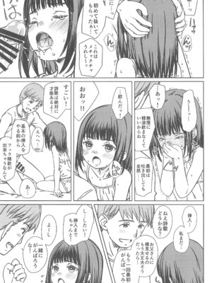 (C107) [超平板小娘電視台 (ほっけうるふ)] 父娘で学ぶ!!家庭内性交学習_19_kpci
