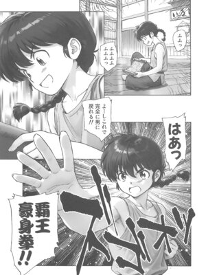 (C107) [黒鹿亭 (海野螢)] ちょもらんま! (らんま1／2)_03_umxj