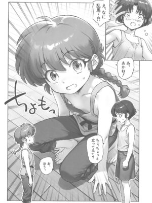 (C107) [黒鹿亭 (海野螢)] ちょもらんま! (らんま1／2)_06_kdjb