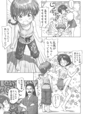 (C107) [黒鹿亭 (海野螢)] ちょもらんま! (らんま1／2)_07_ycpa