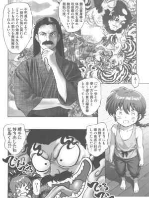 (C107) [黒鹿亭 (海野螢)] ちょもらんま! (らんま1／2)_08_wekw