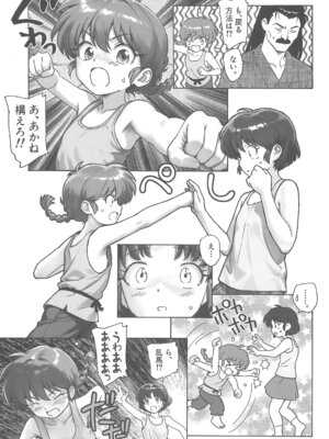 (C107) [黒鹿亭 (海野螢)] ちょもらんま! (らんま1／2)_09_focf