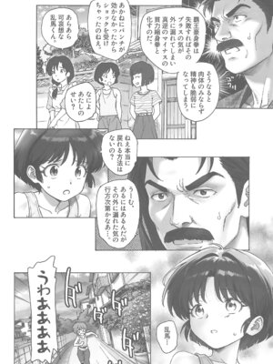 (C107) [黒鹿亭 (海野螢)] ちょもらんま! (らんま1／2)_10_mdix