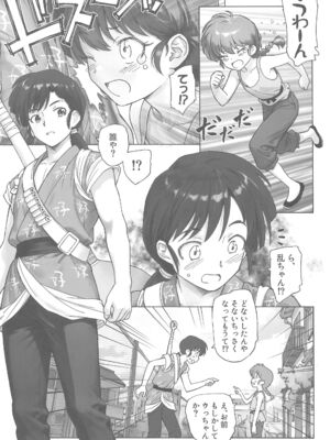 (C107) [黒鹿亭 (海野螢)] ちょもらんま! (らんま1／2)_11_djem