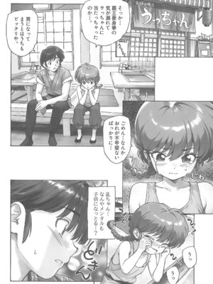 (C107) [黒鹿亭 (海野螢)] ちょもらんま! (らんま1／2)_12_hetr