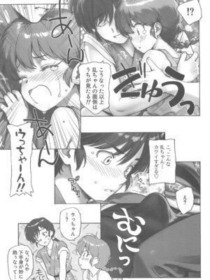 (C107) [黒鹿亭 (海野螢)] ちょもらんま! (らんま1／2)_13_lggq