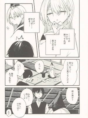 [111当番] クオンと蕩ける本 (シャドウバース)_07_xotx