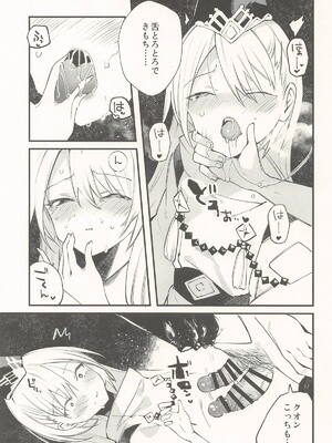 [111当番] クオンと蕩ける本 (シャドウバース)_12_ffxg