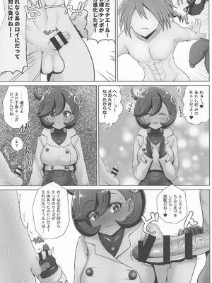 [エイシンスケッチ] オレ様のマチエールがロイにNTRされた! (ポケットモンスター)_22_ncer