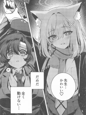 [ニクヤサン] ふたなり女先生のことが大好きな生徒ちゃん (ブルーアーカイブ)_12_puqg