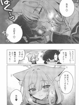 [ニクヤサン] ふたなり女先生のことが大好きな生徒ちゃん (ブルーアーカイブ)_20_aklk