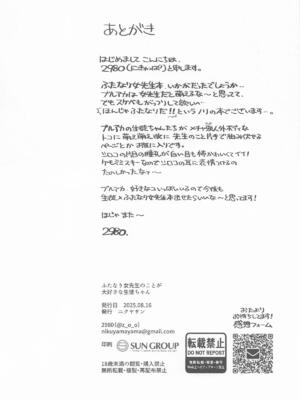 [ニクヤサン] ふたなり女先生のことが大好きな生徒ちゃん (ブルーアーカイブ)_21_bqfw