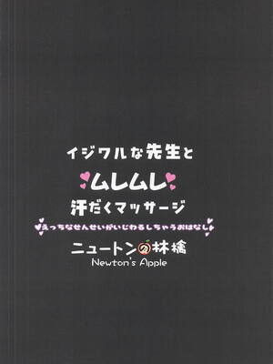 [ニュートンの林檎] イジワルな先生とムレムレ汗だくマッサージ (ブルーアーカイブ)_16_urft