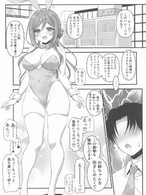 [薬缶本舗] 姫崎莉波お姉ちゃんとコスプレレッスン (学園アイドルマスター)_02_qngv