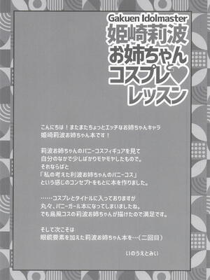 [薬缶本舗] 姫崎莉波お姉ちゃんとコスプレレッスン (学園アイドルマスター)_15_pdwj