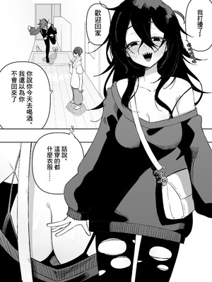 [えなりずし] 酔った姉さんに彼氏と間違えられて逆レ〇プされる話 [中国翻訳]_02_otko