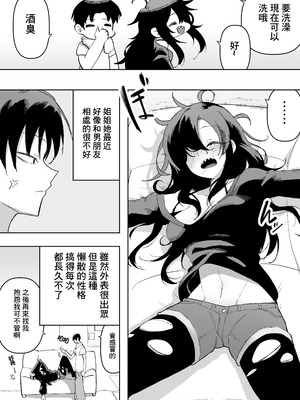 [えなりずし] 酔った姉さんに彼氏と間違えられて逆レ〇プされる話 [中国翻訳]_04_tbpy