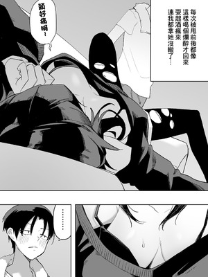 [えなりずし] 酔った姉さんに彼氏と間違えられて逆レ〇プされる話 [中国翻訳]_05_qfma