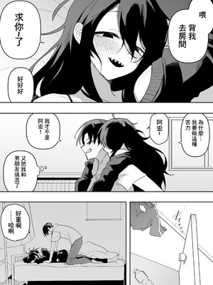 [えなりずし] 酔った姉さんに彼氏と間違えられて逆レ〇プされる話 [中国翻訳]_06_rijy