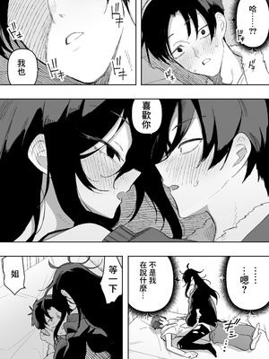 [えなりずし] 酔った姉さんに彼氏と間違えられて逆レ〇プされる話 [中国翻訳]_08_bmac