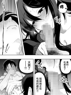 [えなりずし] 酔った姉さんに彼氏と間違えられて逆レ〇プされる話 [中国翻訳]_12_fmwo