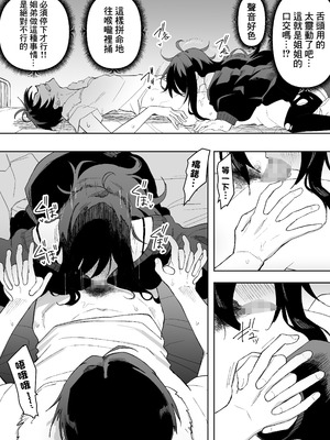 [えなりずし] 酔った姉さんに彼氏と間違えられて逆レ〇プされる話 [中国翻訳]_13_kjpc