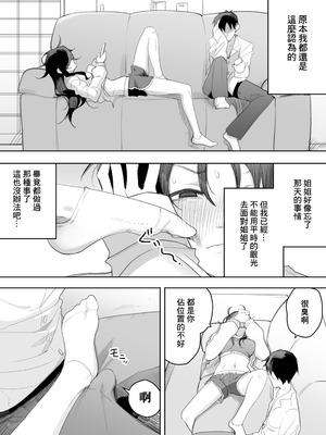 [えなりずし] 酔った姉さんに彼氏と間違えられて逆レ〇プされる話 [中国翻訳]_27_ttpq