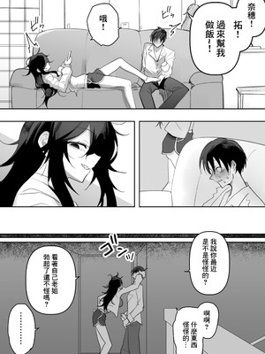 [えなりずし] 酔った姉さんに彼氏と間違えられて逆レ〇プされる話 [中国翻訳]_29_qarv