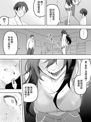 [えなりずし] 酔った姉さんに彼氏と間違えられて逆レ〇プされる話 [中国翻訳]_31_uvsp