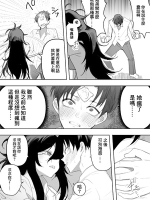[えなりずし] 酔った姉さんに彼氏と間違えられて逆レ〇プされる話 [中国翻訳]_32_atmo