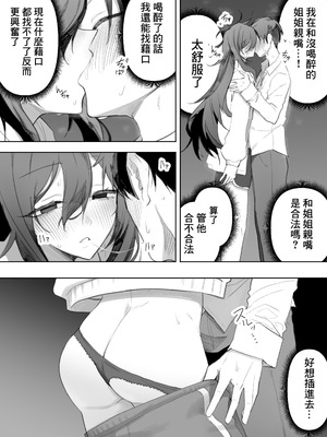 [えなりずし] 酔った姉さんに彼氏と間違えられて逆レ〇プされる話 [中国翻訳]_34_qfqs