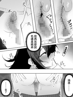 [えなりずし] 酔った姉さんに彼氏と間違えられて逆レ〇プされる話 [中国翻訳]_36_flti