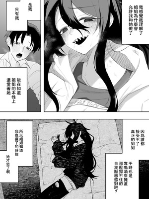 [えなりずし] 酔った姉さんに彼氏と間違えられて逆レ〇プされる話 [中国翻訳]_49_ejxv