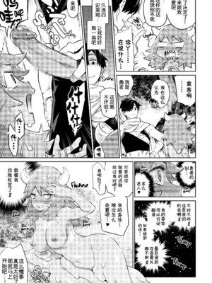 [みぞね] 雑食勇者 第一章 [中国翻訳]_09_aavt