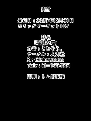 [人力社 (こむそう。)] 淫靡な蝶 [中国翻訳] [DL版]_35_mefq