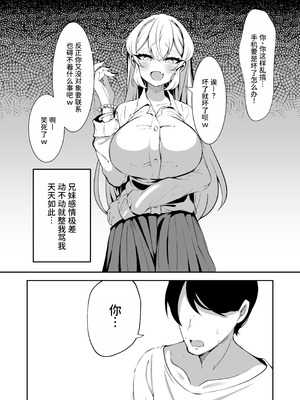 [夜行性ファンクラブ] 洗脳改変アプリで生意気な妹を都合の良いオナホにする話 [中国翻訳]_03_yygp