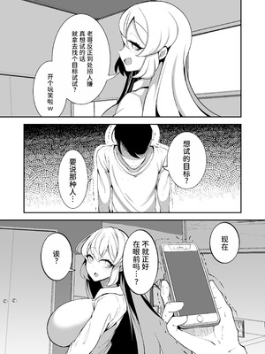 [夜行性ファンクラブ] 洗脳改変アプリで生意気な妹を都合の良いオナホにする話 [中国翻訳]_04_jarx
