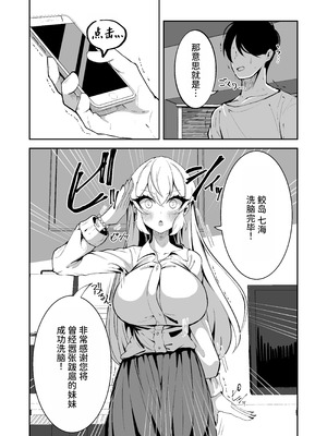 [夜行性ファンクラブ] 洗脳改変アプリで生意気な妹を都合の良いオナホにする話 [中国翻訳]_07_evag