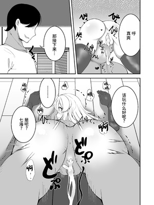 [夜行性ファンクラブ] 洗脳改変アプリで生意気な妹を都合の良いオナホにする話 [中国翻訳]_21_ntsv