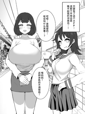 [夜行性ファンクラブ] 洗脳改変アプリで生意気な妹を都合の良いオナホにする話 [中国翻訳]_25_oepm