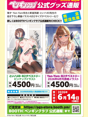 COMICペンギンクラブ 2026年6月号 [DL版]_008_kyqc