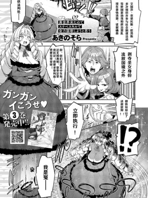 [あきのそら] 異世界来たのでスケベスキルで全力歌しようと思う Precum 02 (コミック エグゼ 69) [godbing个人汉化] [DL版]_02_iobb